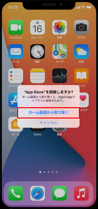 iPhoneで「App Store」アプリを取り除く