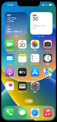 iPhoneで「カメラ」アプリを非表示にする