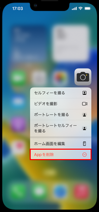 iPhoneで「カメラ」アプリを削除する