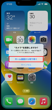 iPhoneで「カメラ」アプリを取り除く