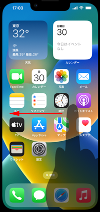 iPhoneでAppライブラリを表示する