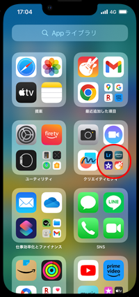 Appライブラリから「ユーティリティ」を選択する