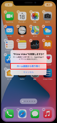 iPhoneでホーム画面からアプリを取り除く