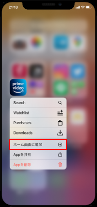 iPhoneでホーム画面から取り除いたアプリを元に戻す