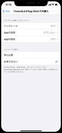 iPhoneでアプリの削除をできなくする