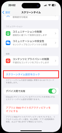 iPhoneでスクリーンタイムにパスコードを設定する