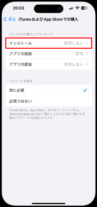 iPhoneでアプリのインストールを許可する