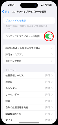 iPhoneでアプリのインストールを制限する