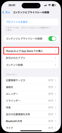 iPhoneでアプリのダウンロードを制限する