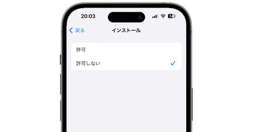 iPhoneでアプリのダウンロードを禁止する・禁止を解除する