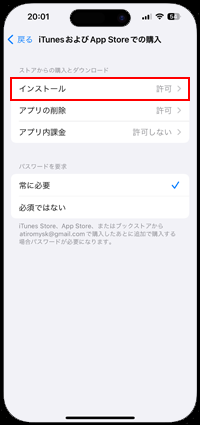 iPhoneでアプリのダウンロードを禁止する