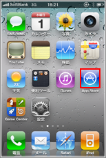 iPhoneでApp Storeを起動する