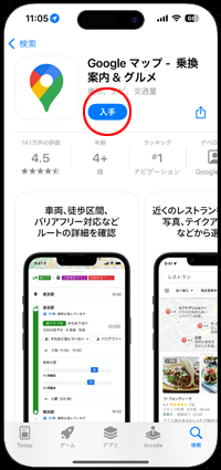 App Store 無料アプリ 入手