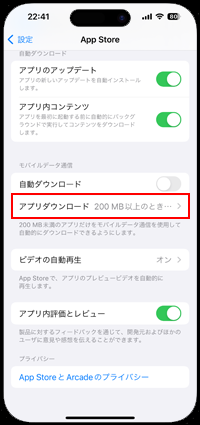 iPhoneでApp Storeからモバイル通信でアプリをダウンロードする際に確認画面を表示する