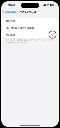 App Storeから無料アプリをインストール
