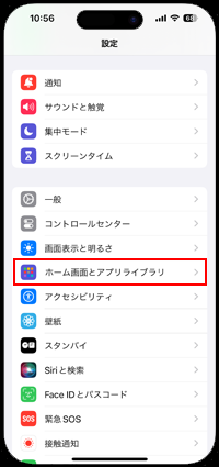 iPhoneでダウンロードしたアプリをホーム画面に表示する