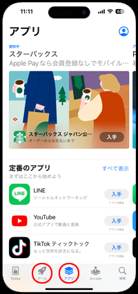 App Store でアプリやゲームをブラウズする