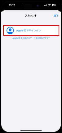 App StoreでApple IDを入力する