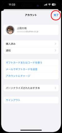 App Store  サインイン