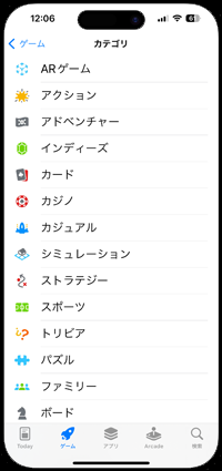 App Store カテゴリ