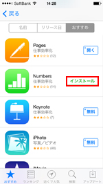 iPhoneでアプリを起動する