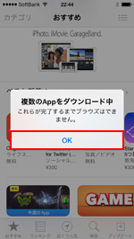 複数のAppをダウンロード中