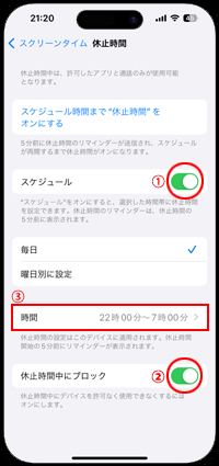 iPhoneでアプリが使えない時間を設定する