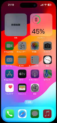 iPhoneで特定の時間帯はアプリが使えなくなる