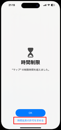 iPhoneで休止時間中にアプリの使用を許可する