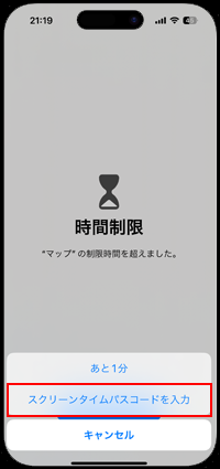 iPhoneが休止時間中にアプリの使用を許可する