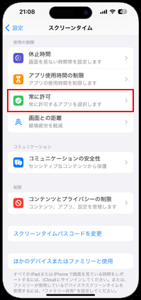常に許可