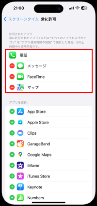 iPhoneで休止時間中に使用可能なアプリを表示する
