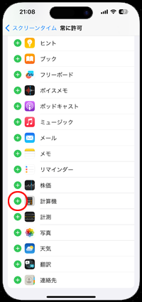 iPhoneで休止時間中も使用可能なアプリを設定する