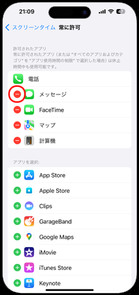 iPhoneが休止時間中も使用可能なアプリを選択する