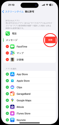 iPhoneで休止時間中に使用を許可しないアプリを設定する