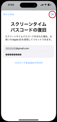 スクリーンタイムの復旧用のApple IDを入力する