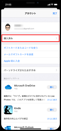 iPhoneでアプリの購入履歴を表示する