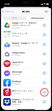 iPhoneでインストールされていないアプリを一覧表示する