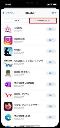 iPhoneでアプリを再インストールする