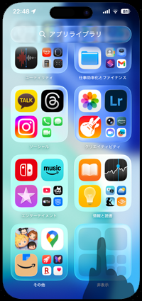 iPhoneのアプリライブラリから非表示のアプリを確認する