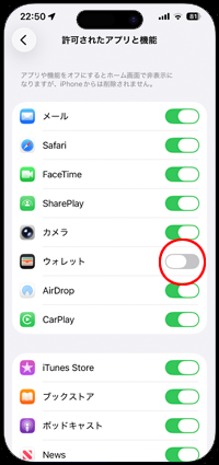 iPhoneで見つからないアプリの機能制限を解除する