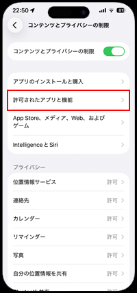 iPhoneでスクリーンタイムからアプリの非表示を解除する