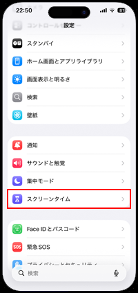 iPhoneのホーム画面からアプリが消えた場合は機能制限を確認する