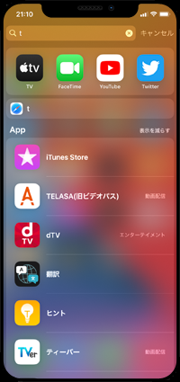 iPhoneで見つからないアプリを検索する