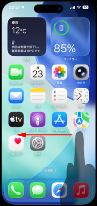 iPhoneでアプリライブラリを表示する