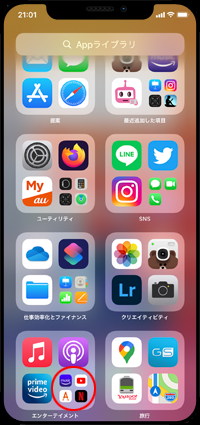 iPhoneでAppライブラリからアプリをカテゴリ別に一覧表示する