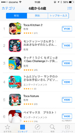 iPhoneで6歳から8歳の人気アプリをランキング表示する