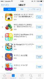 iPhoneで5歳以下の人気アプリをランキング表示する