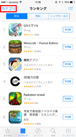 iPhoneのApp Storeのランキングでカテゴリをタップする