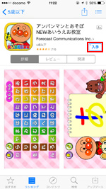 iPhoneで人気子ども向けアプリをダウンロードする